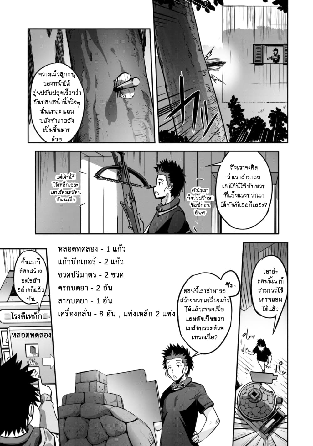อ่านการ์ตูน Goshujinsama to Yuku Isekai Survival! 11 ภาพที่ 10