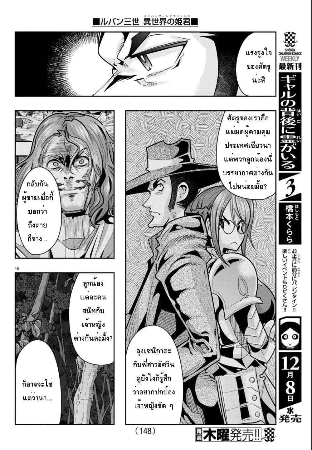 อ่านการ์ตูน Lupin Sansei Isekai no Himegimi 15 ภาพที่ 16
