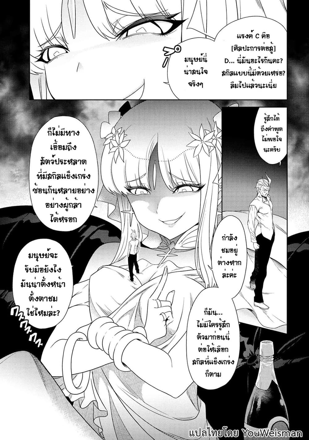 อ่านการ์ตูน The Best Assassin, Incarnated into a Different World’s Aristocrat 1.2 ภาพที่ 7