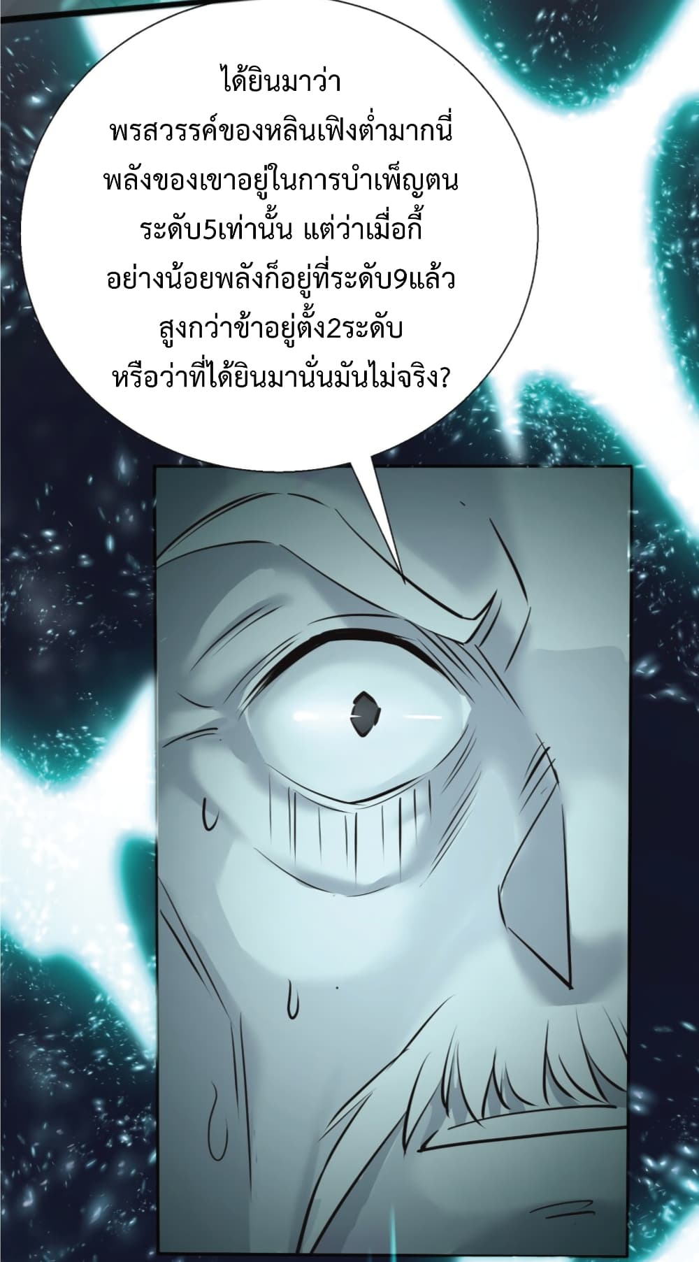 อ่านการ์ตูน Hundreds of Options for Becoming A God 1 ภาพที่ 78