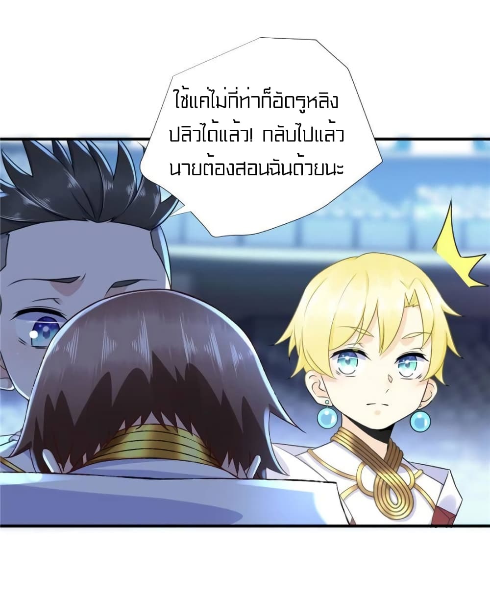 อ่านการ์ตูน It’s not Easy to be a Man after Traveling to the Future 42 ภาพที่ 11