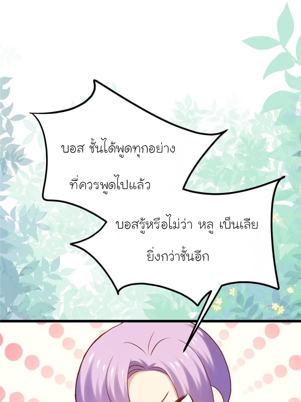 อ่านการ์ตูน My Beautiful Time with You 126 ภาพที่ 11