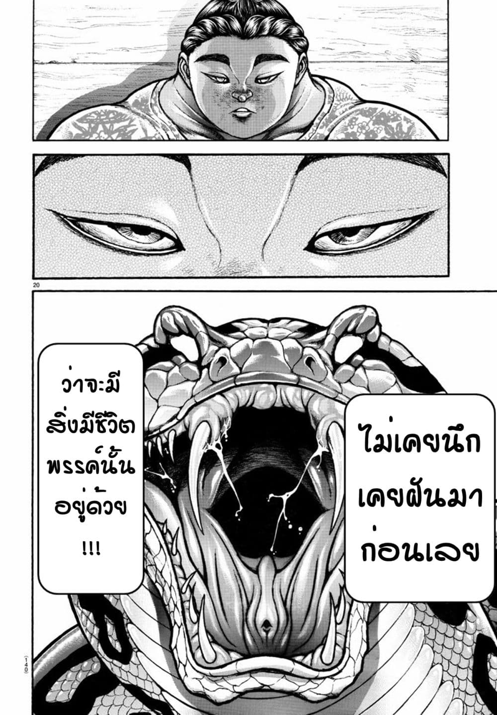 อ่านการ์ตูน Baki Dou II 103 ภาพที่ 19