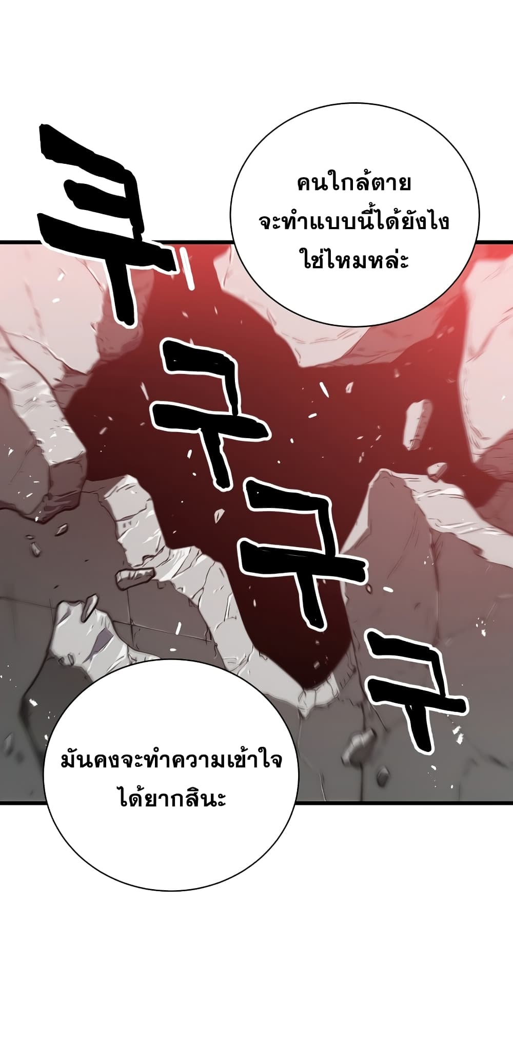 อ่านการ์ตูน Hoarding in Hell 20 ภาพที่ 56