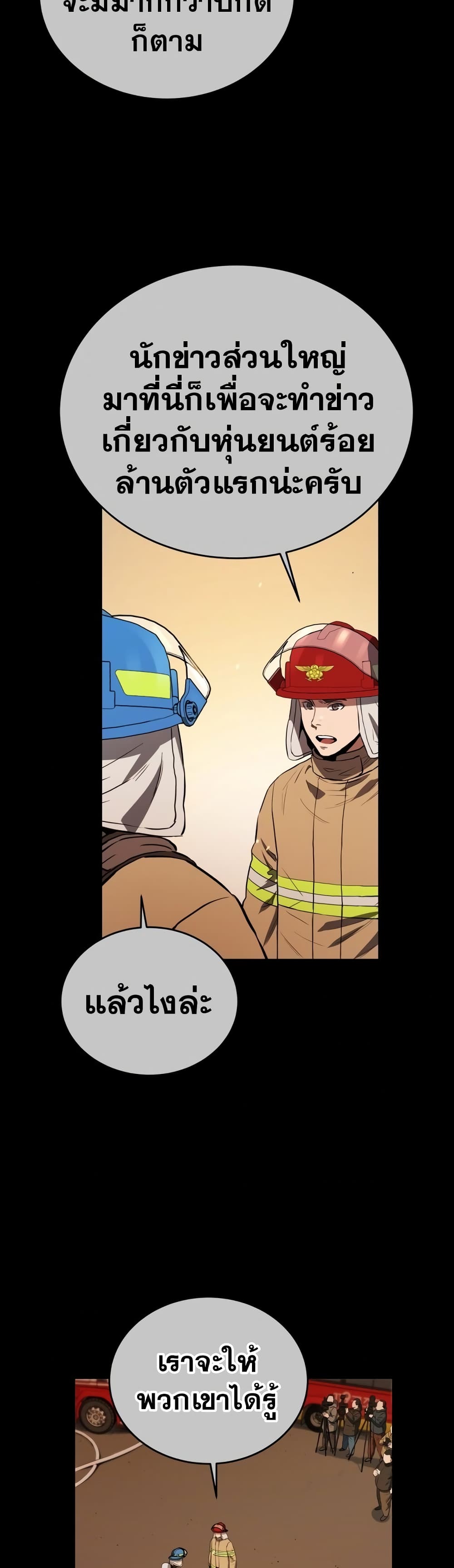 อ่านการ์ตูน Rescue System 30 ภาพที่ 17