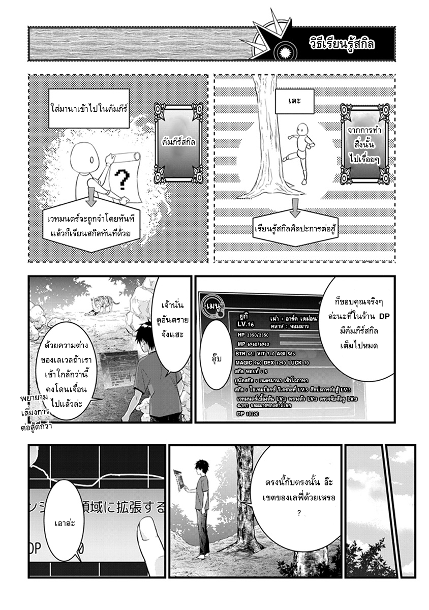 อ่านการ์ตูน Maou ni Natta node, Dungeon Tsukutte Jingai Musume to Honobono suru 4 ภาพที่ 4