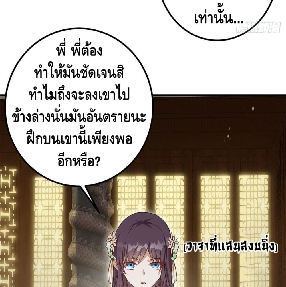 อ่านการ์ตูน Keep A Low Profile 3 ภาพที่ 43