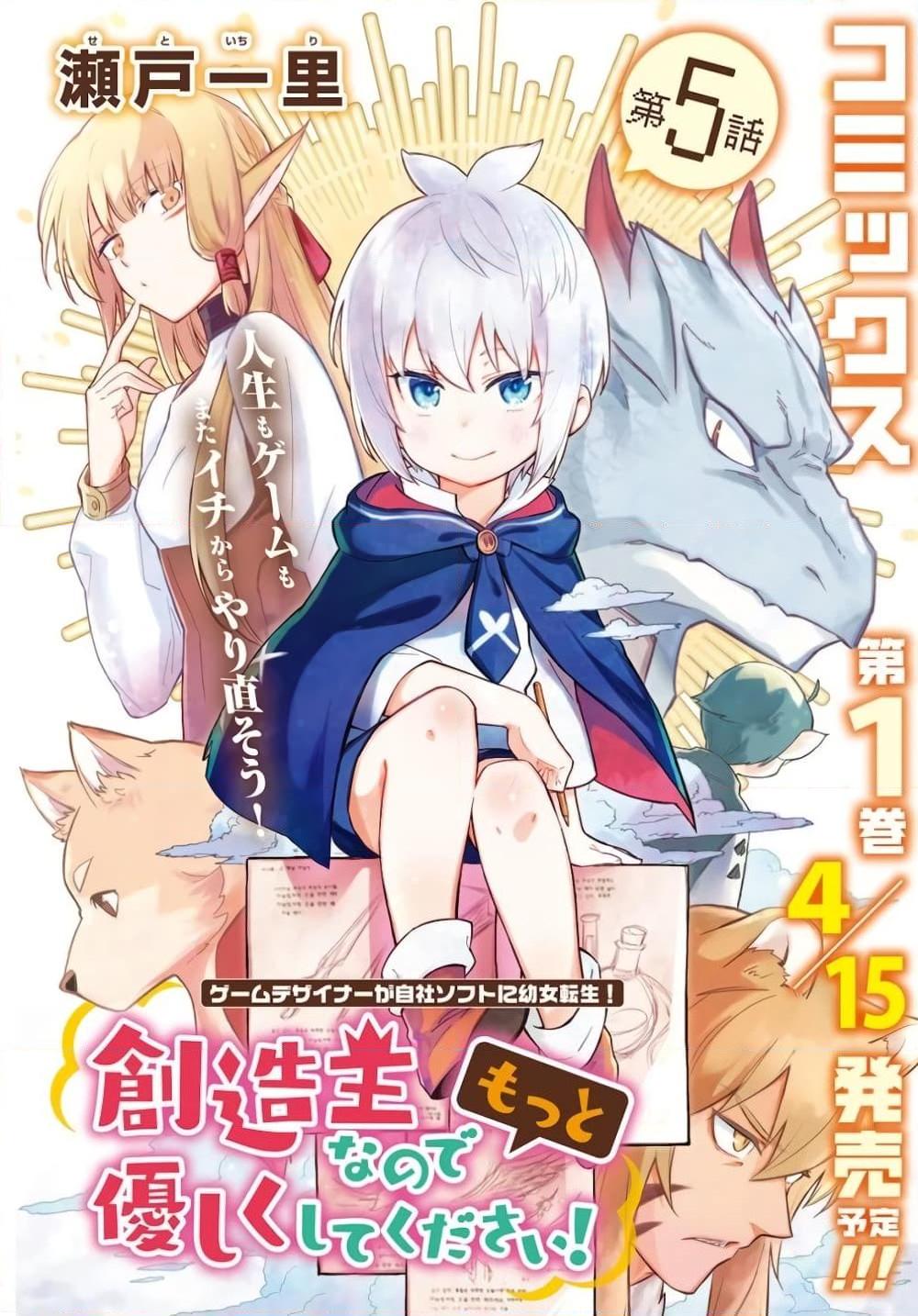 อ่านการ์ตูน Sozoshu nano de Motto Yarashikute Kudasai! 5 ภาพที่ 1