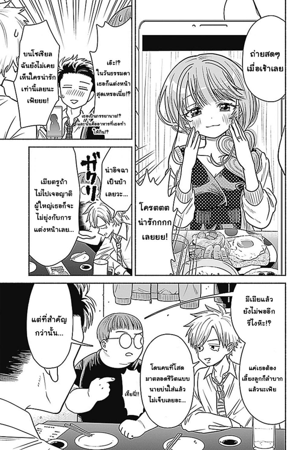 อ่านการ์ตูน Marriage Gray 5 ภาพที่ 5