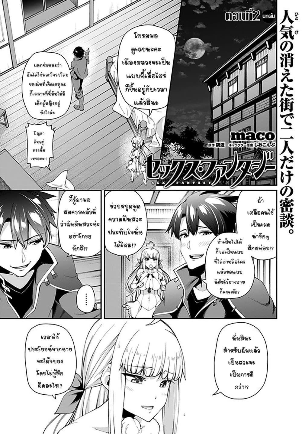 อ่านการ์ตูน Sex Fantasy 2.1 ภาพที่ 4