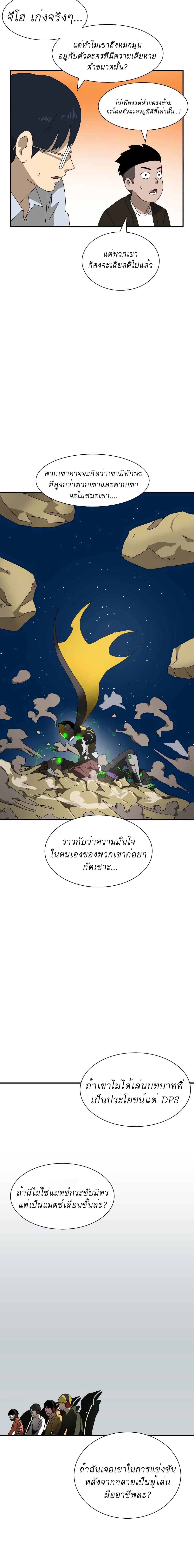 อ่านการ์ตูน Double Click 9 ภาพที่ 22