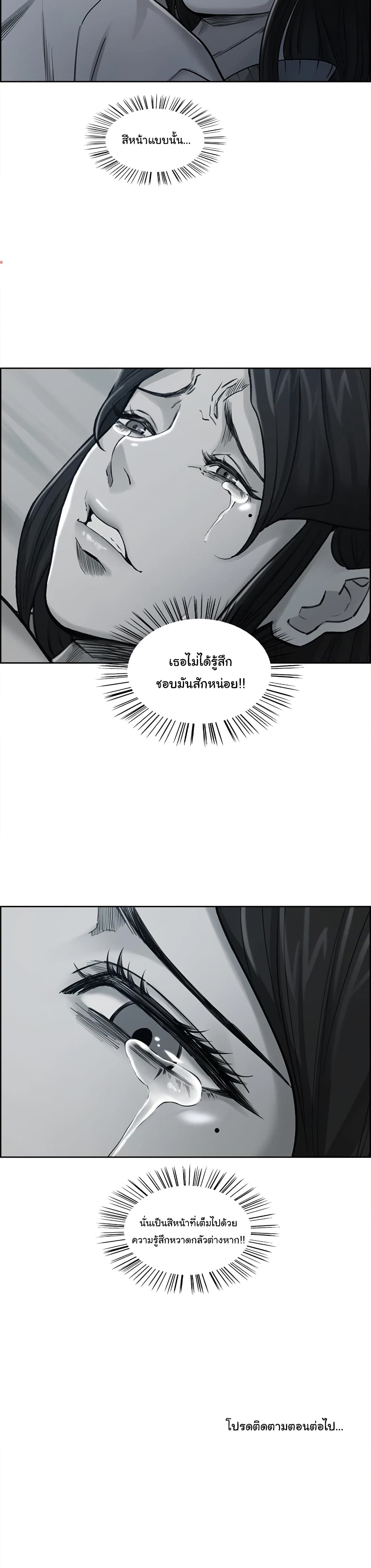 อ่านการ์ตูน The Sharehouse 39 ภาพที่ 21