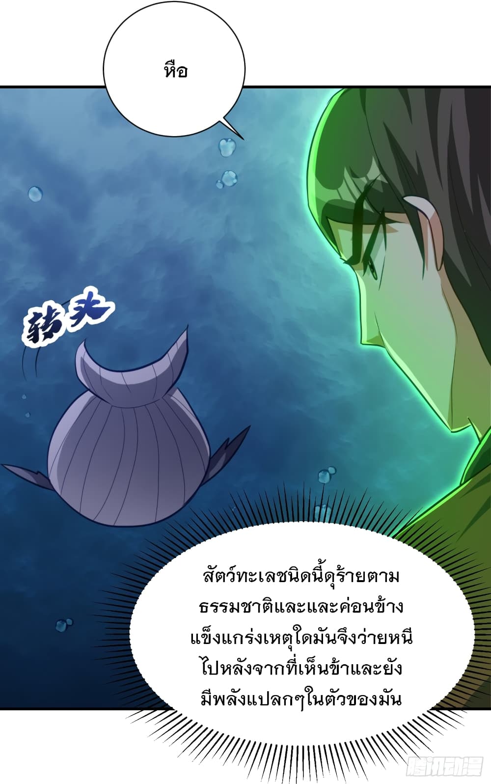 อ่านการ์ตูน Rise of The Demon King 218 ภาพที่ 24