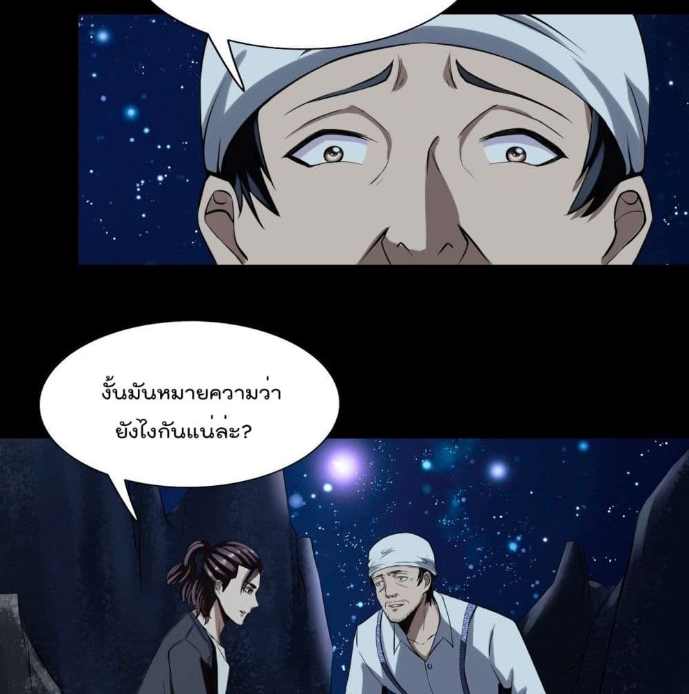 อ่านการ์ตูน Villain Demon-in-law 8 ภาพที่ 15