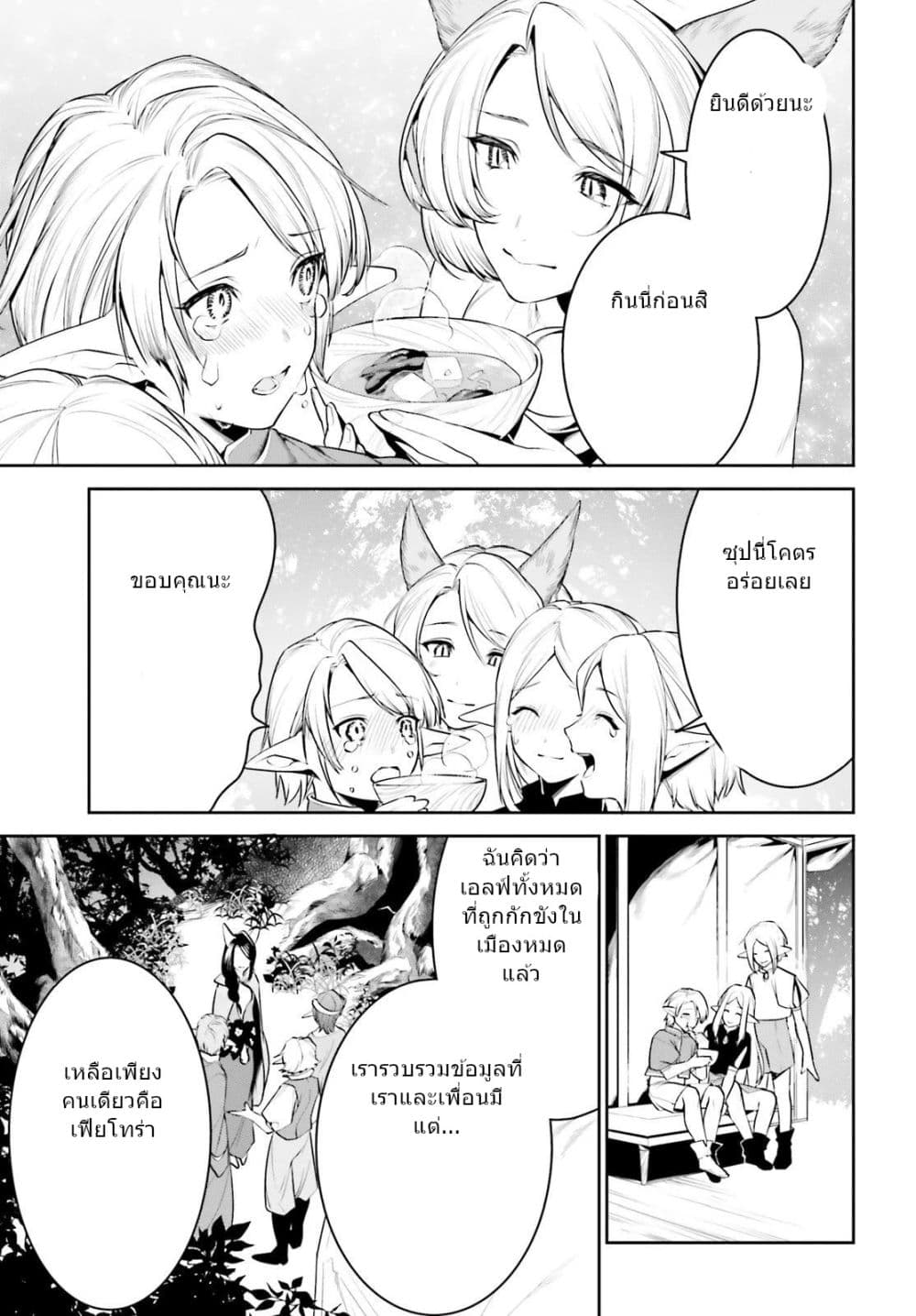 อ่านการ์ตูน I Want To Play Happily In Another World Because I Got A Heavenly Castle 20 ภาพที่ 5