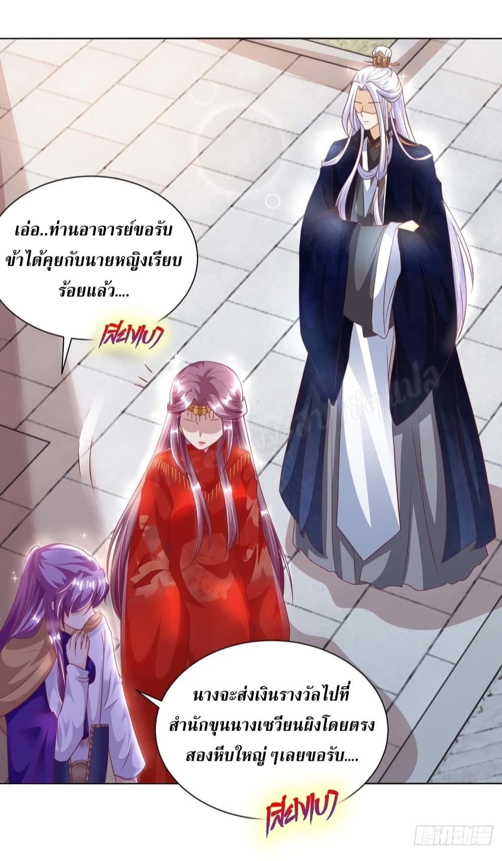 อ่านการ์ตูน Heavenly Mystery Astrologer 8 ภาพที่ 3