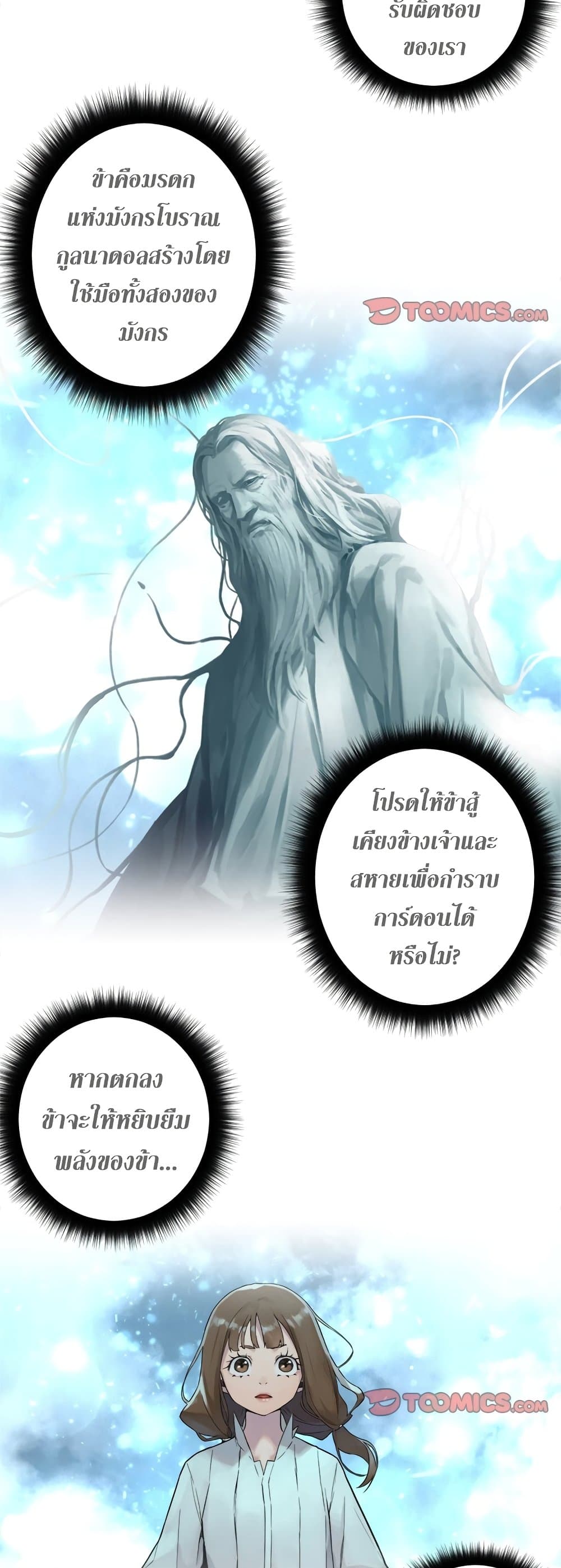 อ่านการ์ตูน Her Summon 93 ภาพที่ 15