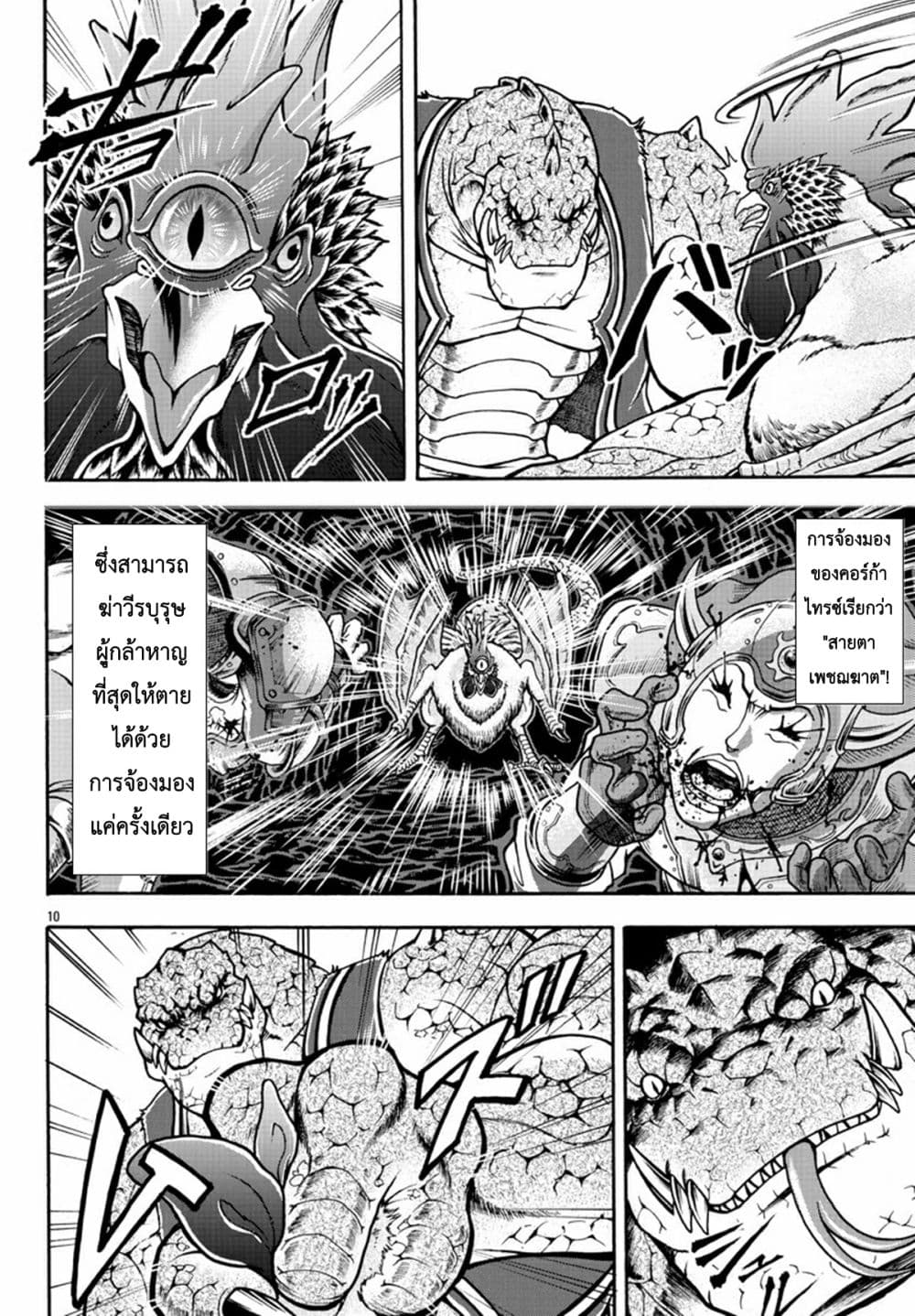 อ่านการ์ตูน Baki Gaiden – Retsu Kaioh Isekai Tensei Shitemo Ikko Kamawan! 3 ภาพที่ 10