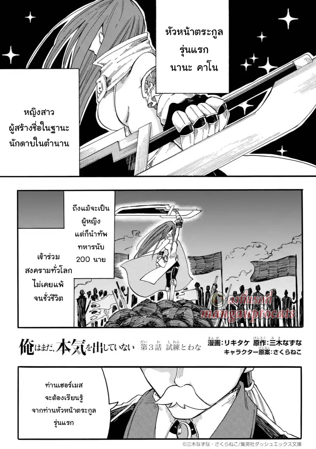 อ่านการ์ตูน Ore wa Mada, Honki o Dashite Inai 3.1 ภาพที่ 1