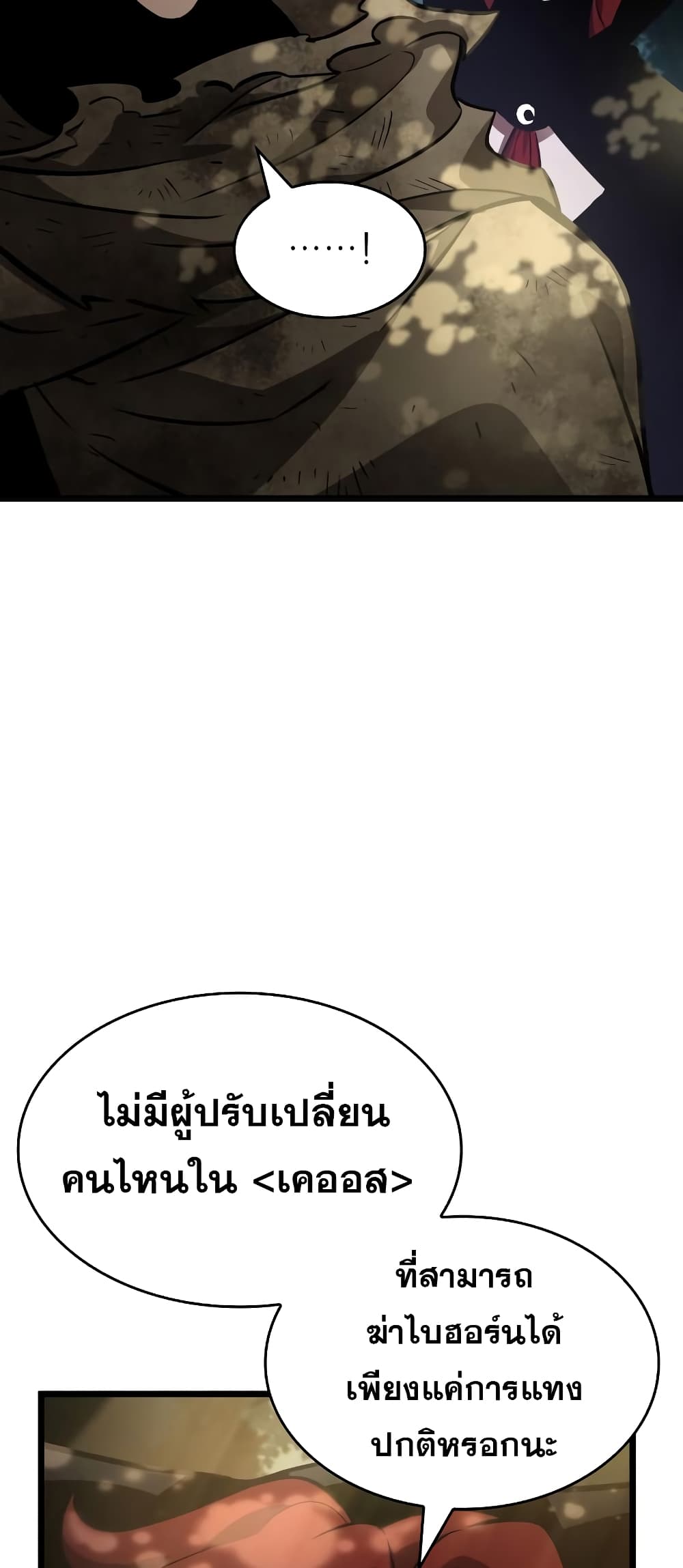 อ่านการ์ตูน The World After The End 9 ภาพที่ 94