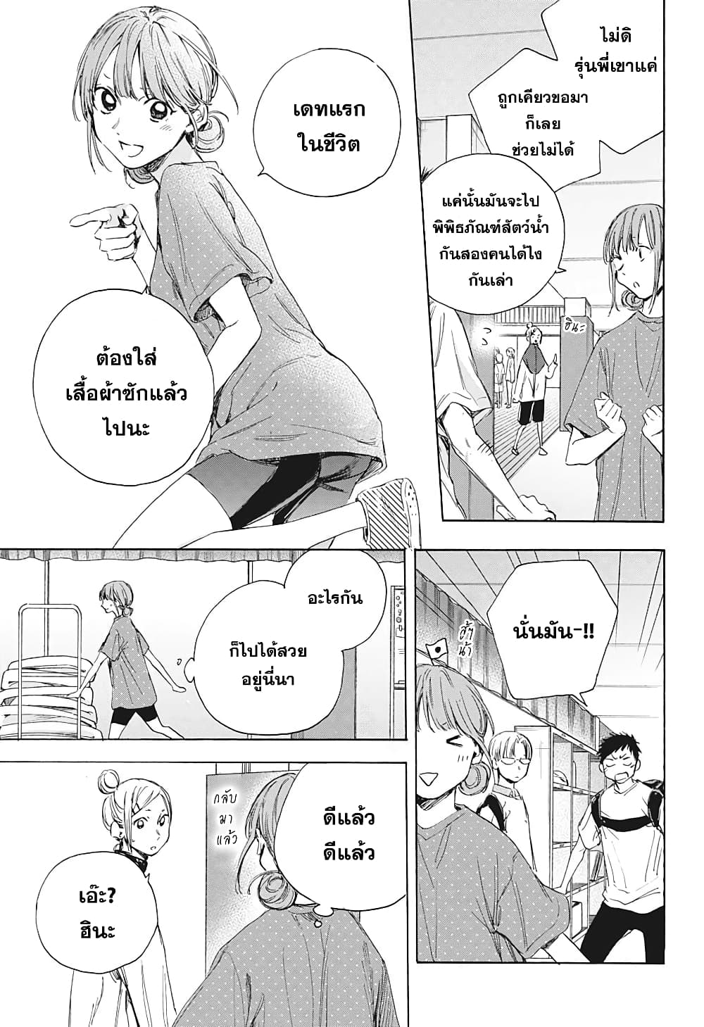 อ่านการ์ตูน Ao no Hako 13 ภาพที่ 11