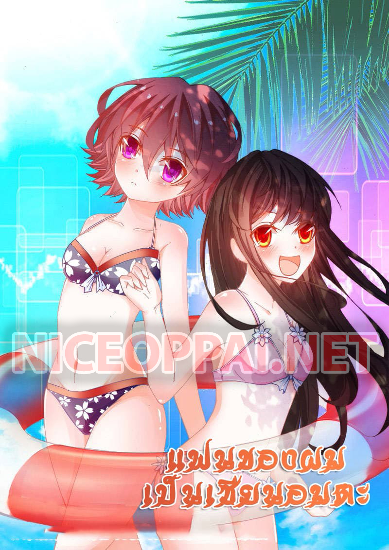 อ่านการ์ตูน My Cultivator Girlfriend 25 ภาพที่ 1