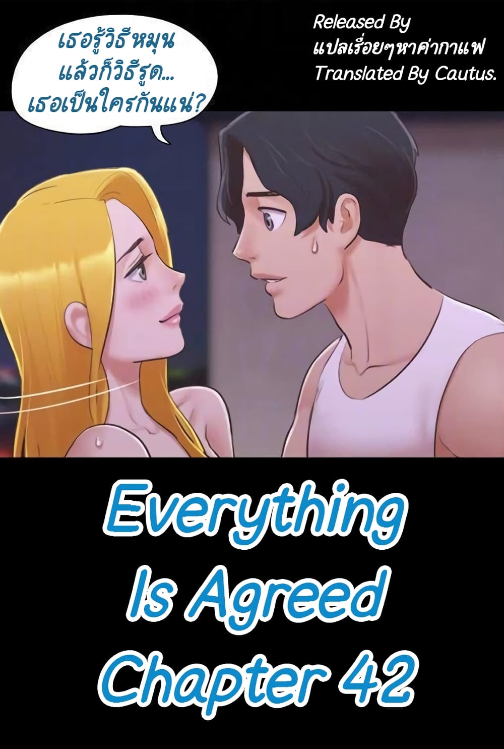 อ่านการ์ตูน Everything Is Agreed 42 ภาพที่ 1