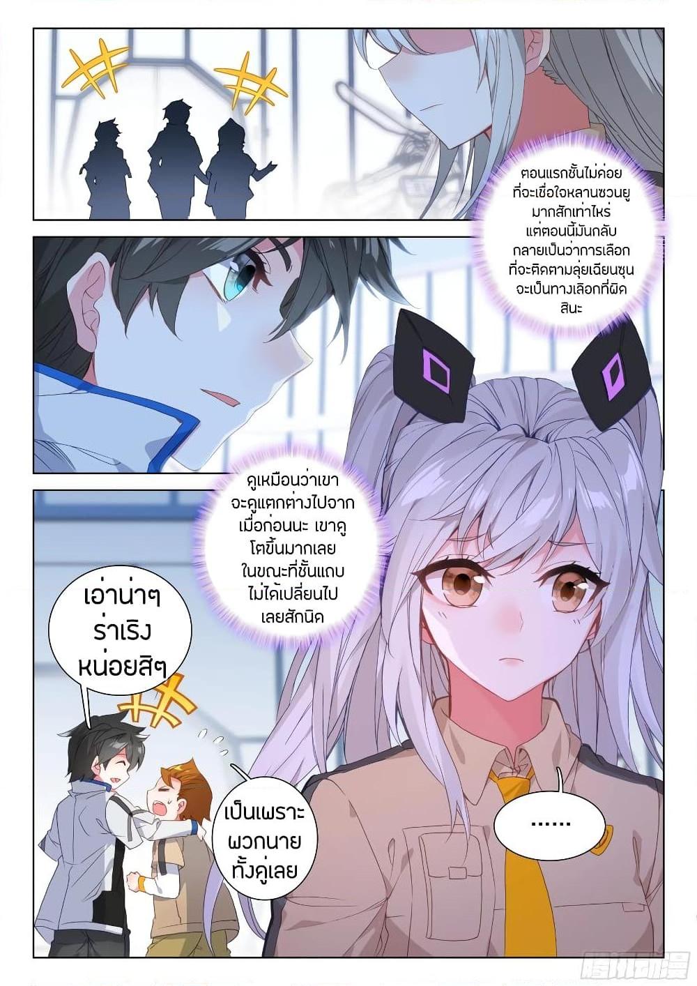 อ่านการ์ตูน Douluo Dalu IV 95 ภาพที่ 7