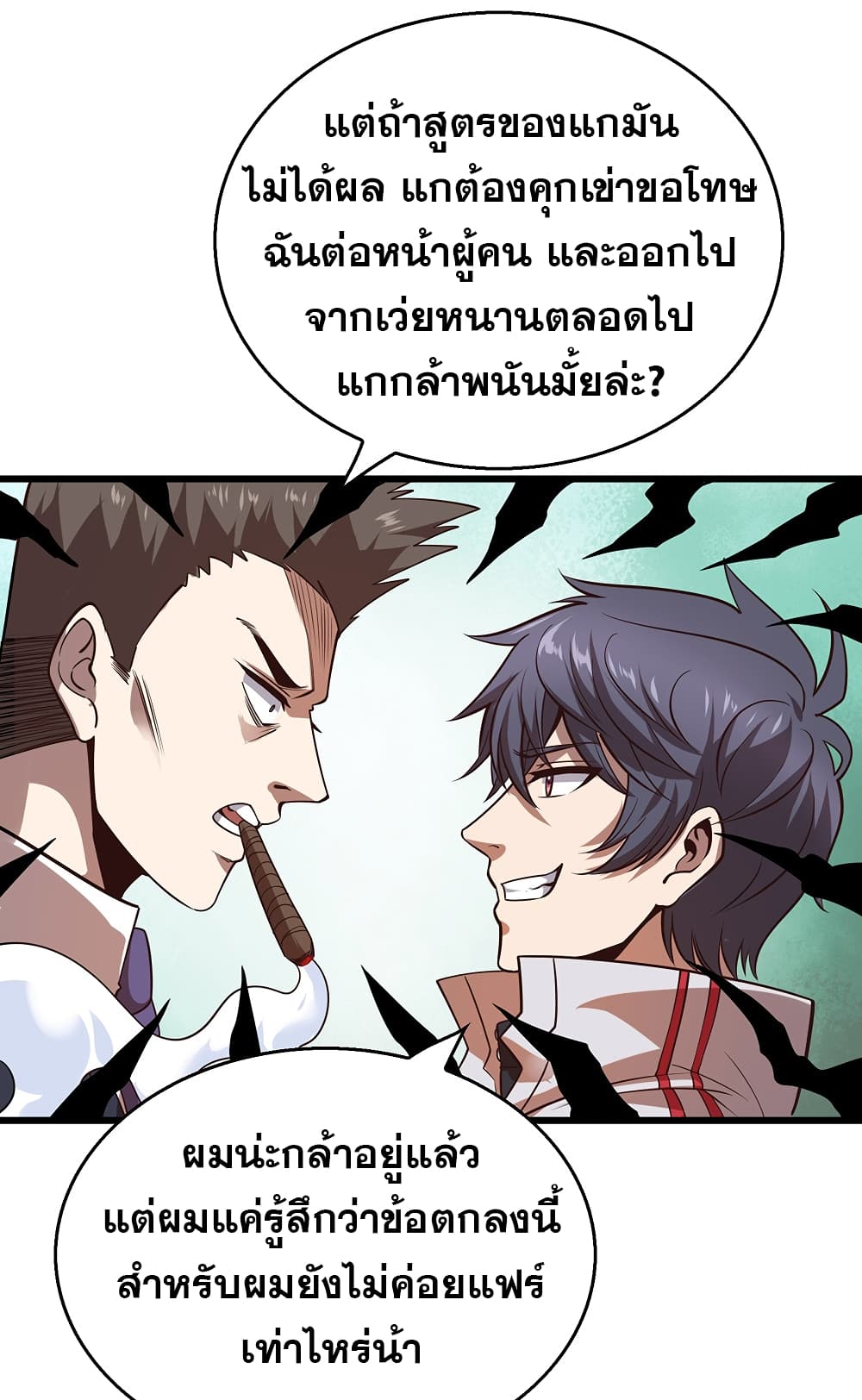 อ่านการ์ตูน God Cell Phone 6 ภาพที่ 29