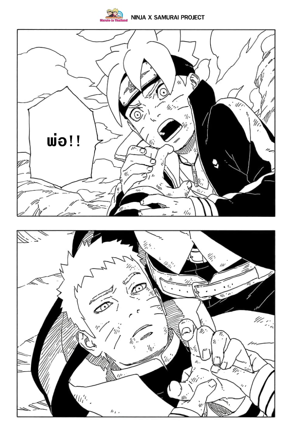 อ่านการ์ตูน Boruto 55 ภาพที่ 10