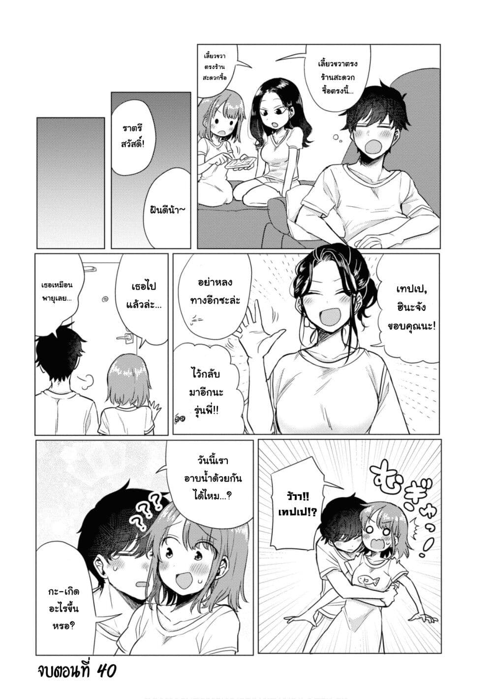 อ่านการ์ตูน Girlfriend Who Absolutely Doesn’t Want to Take a Bath VS Boyfriend Who Absolutely Wants Her to Take a Bath 40 ภาพที่ 6