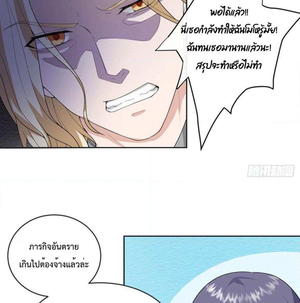 อ่านการ์ตูน My Devil Sister 19 ภาพที่ 13