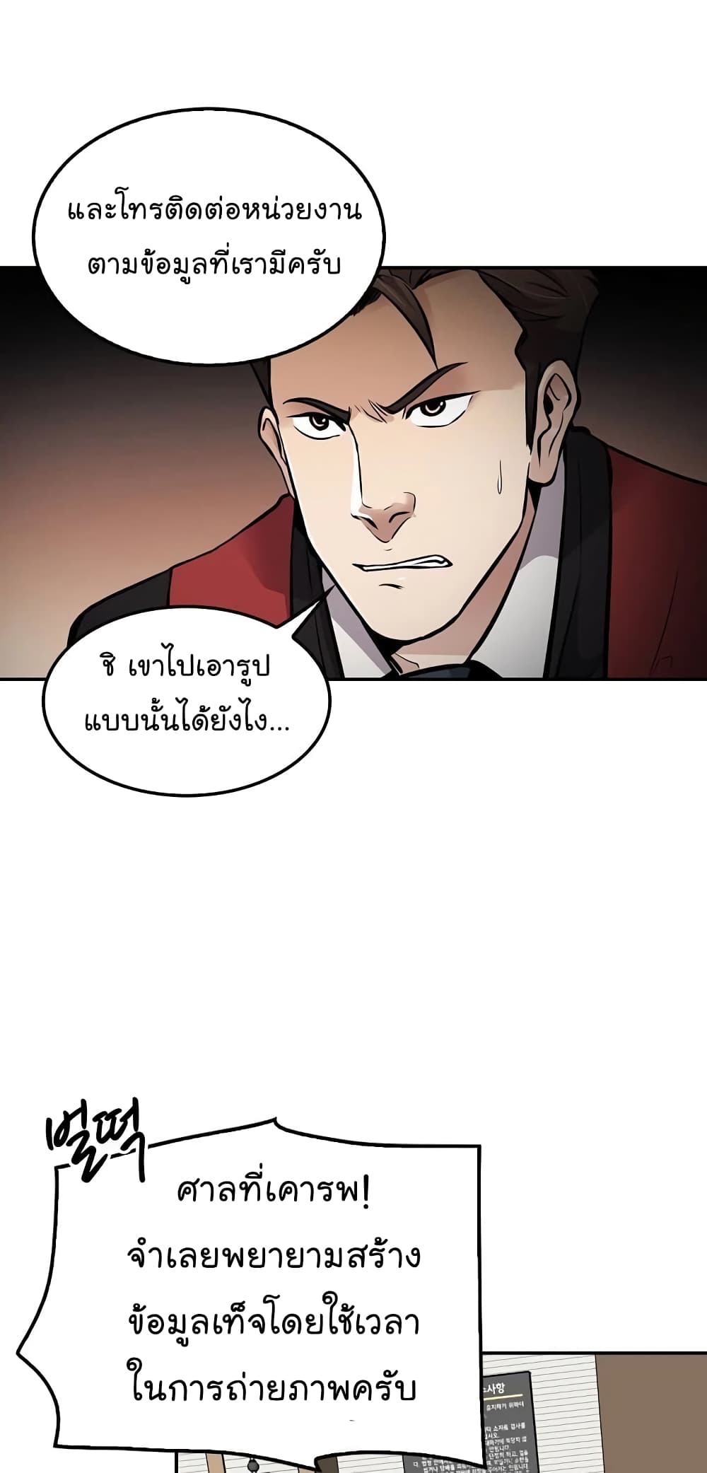 อ่านการ์ตูน Again My Life 68 ภาพที่ 52