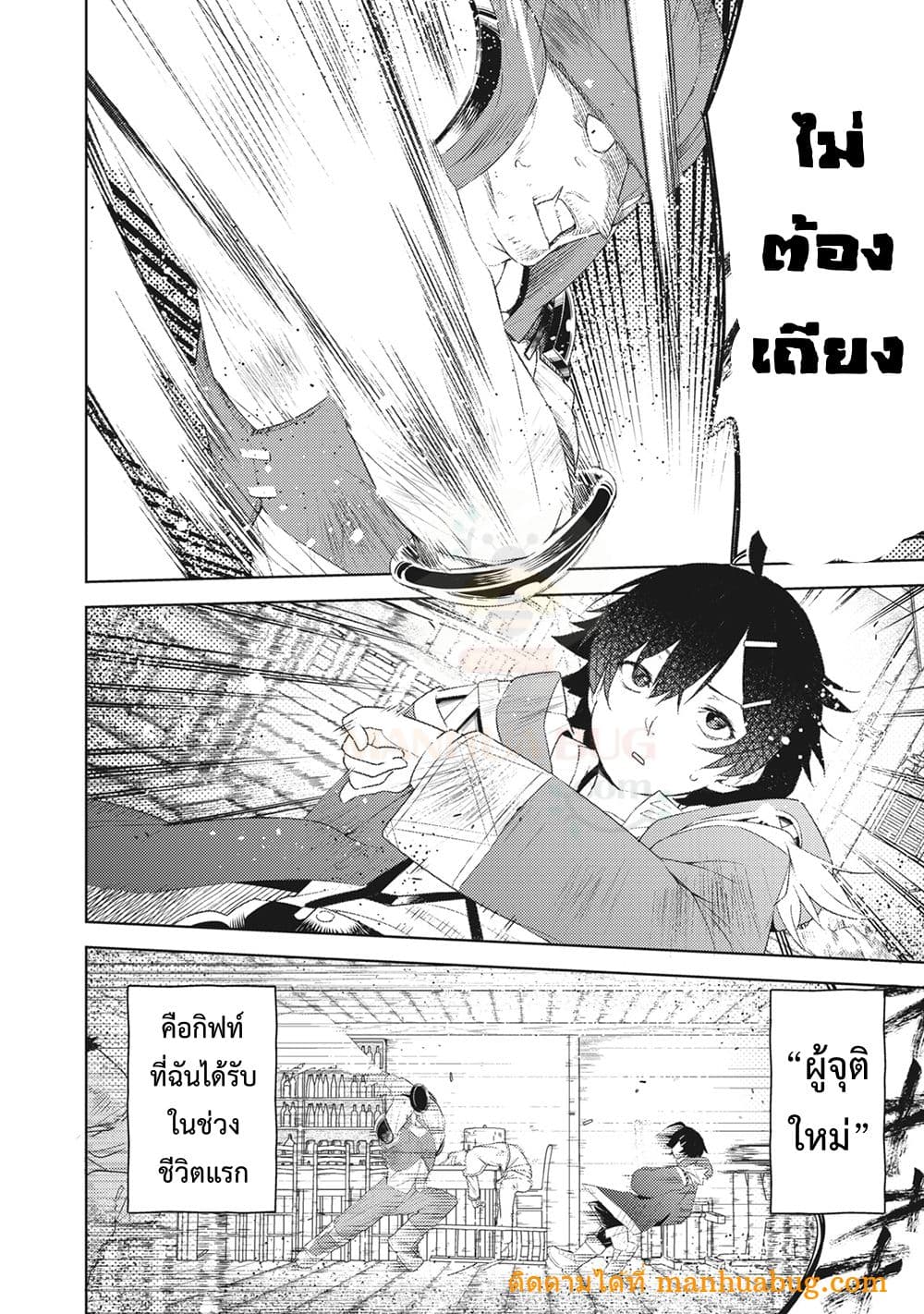 อ่านการ์ตูน Sono MUNOU, Jutsuwa Sekai Saikyou no Mahoutsukai 1.2 ภาพที่ 18