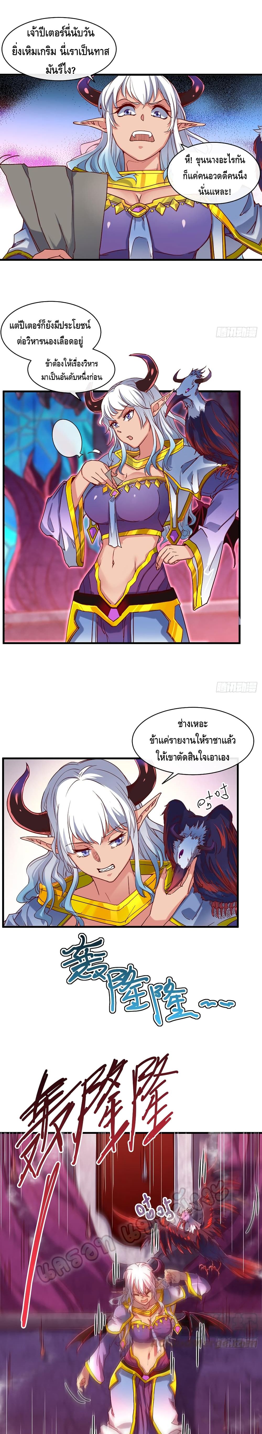 อ่านการ์ตูน Because I Have Super Gold System 96 ภาพที่ 3