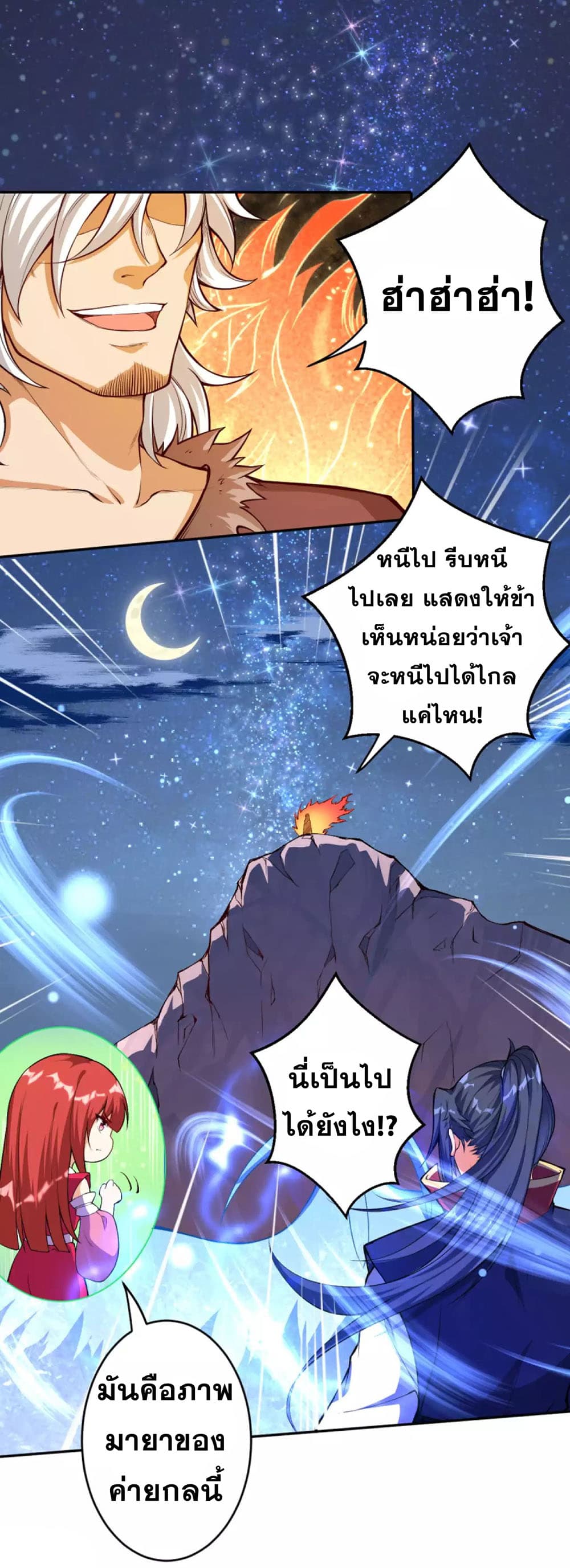 อ่านการ์ตูน Against the Gods 229 ภาพที่ 14