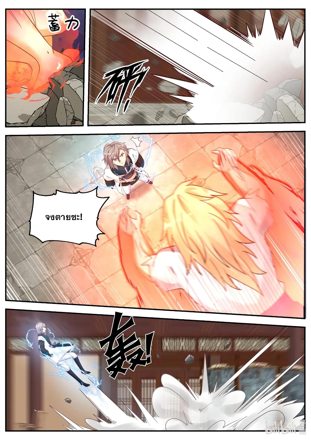 อ่านการ์ตูน Martial God Asura 66 ภาพที่ 4