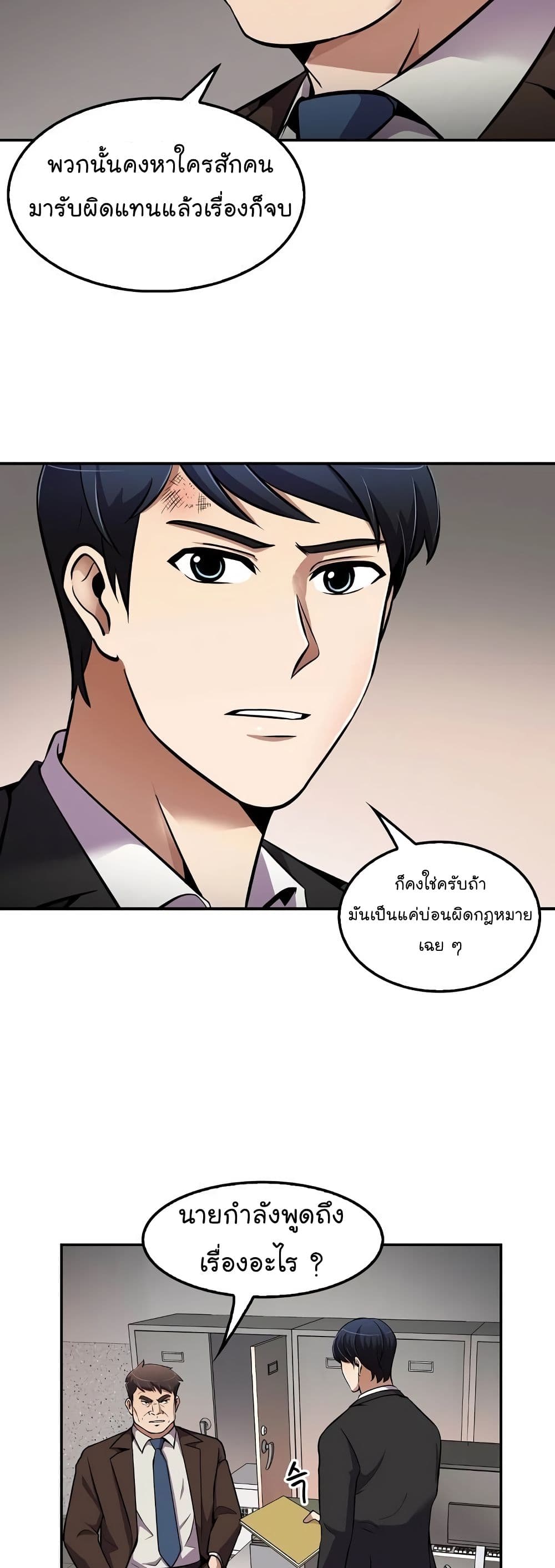 อ่านการ์ตูน Again My Life 52 ภาพที่ 6