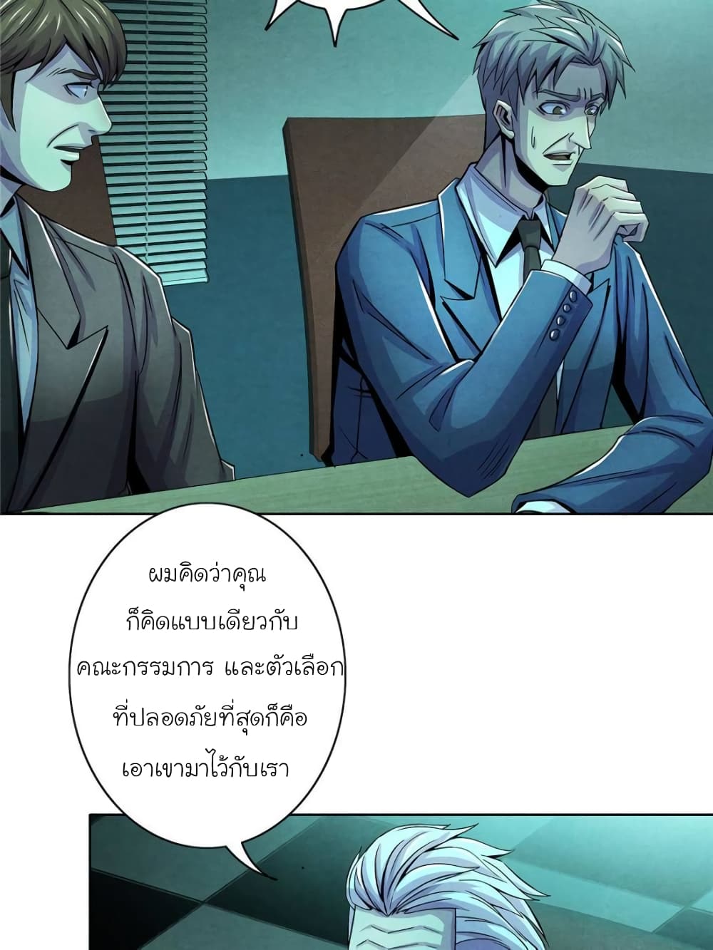 อ่านการ์ตูน Dr.Don 28 ภาพที่ 29