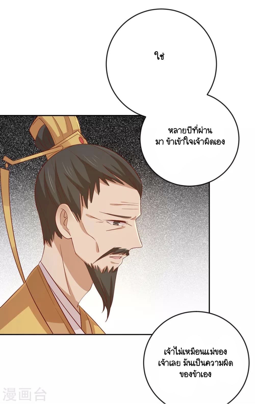 อ่านการ์ตูน Your Highness, I gotta see My Figured 144 ภาพที่ 5