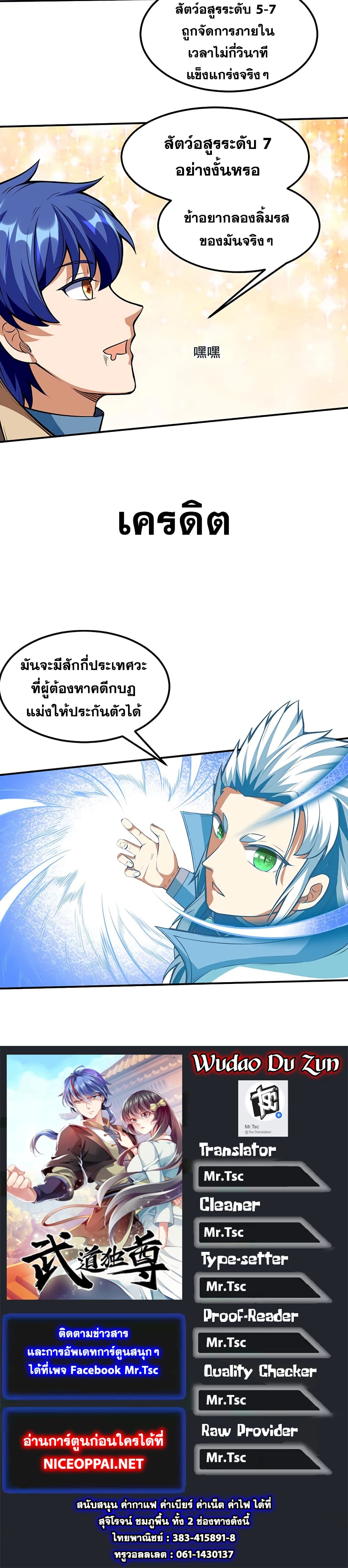 อ่านการ์ตูน WuDao Du Zun 245 ภาพที่ 25