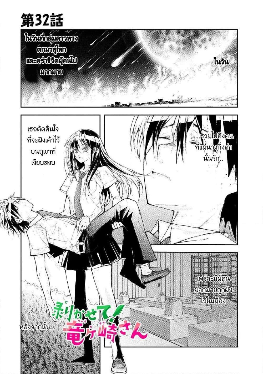 อ่านการ์ตูน Shed! Ryugasaki-San 32 ภาพที่ 1