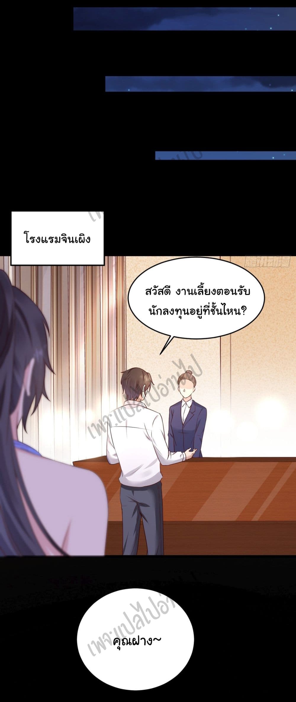 อ่านการ์ตูน Best System  Investors In the City 6 ภาพที่ 19