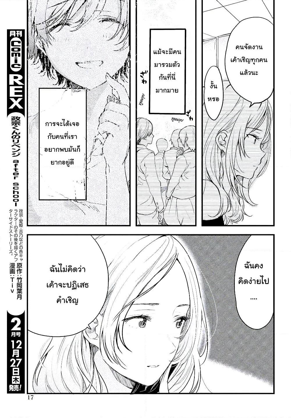 อ่านการ์ตูน Kyou, Koshiba Aoi ni Aetara 0 ภาพที่ 11