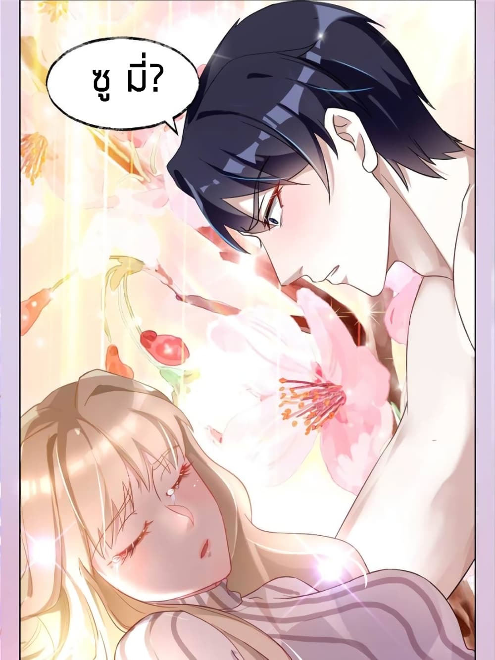 อ่านการ์ตูน Sweet Love 18 ภาพที่ 4