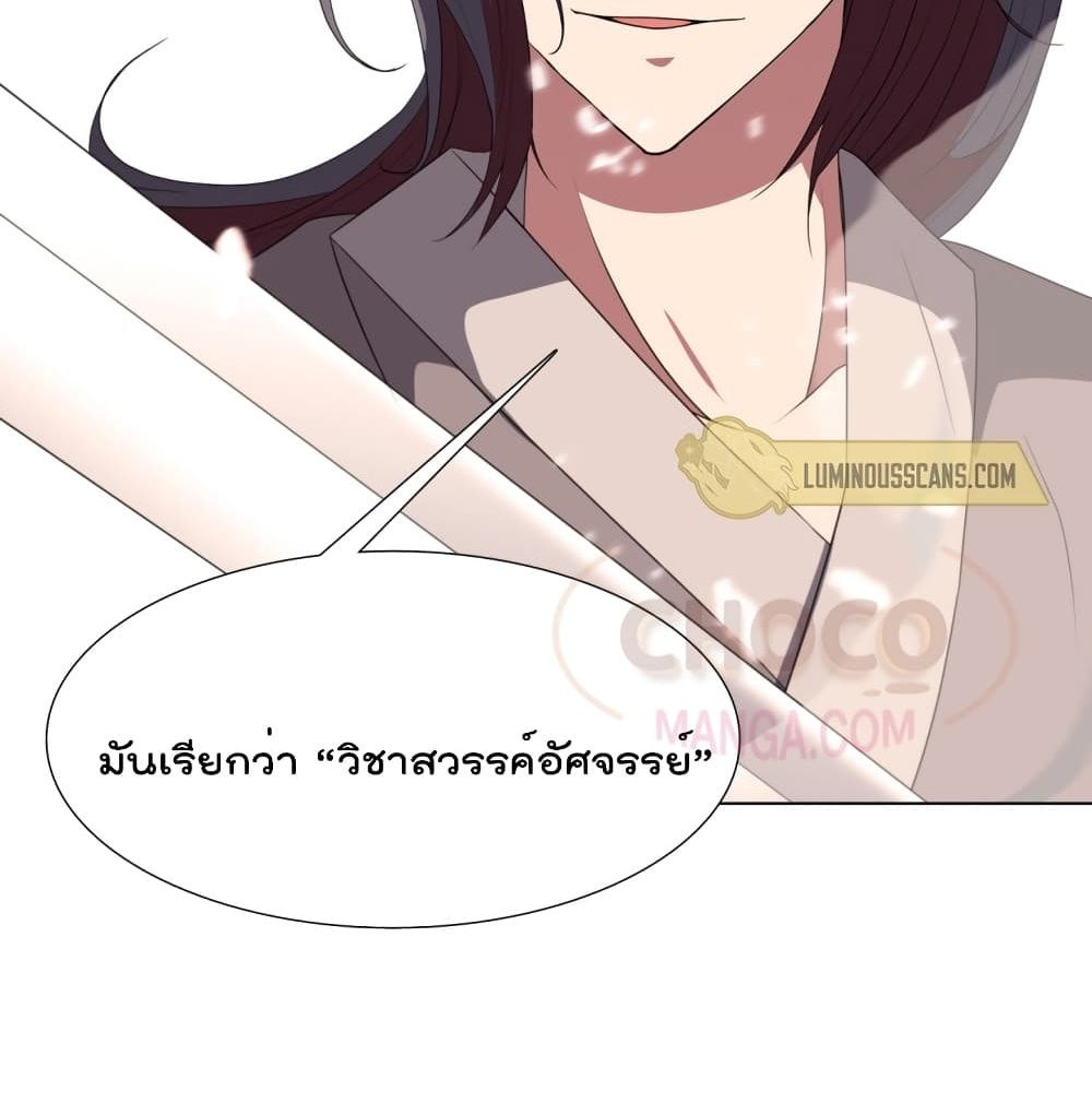 อ่านการ์ตูน Warrior Guard 3.1 ภาพที่ 73