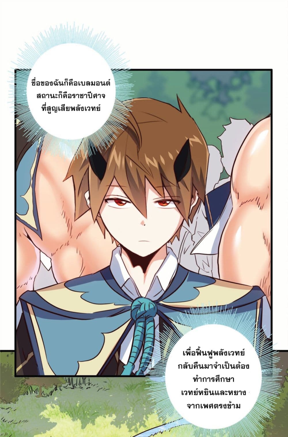 อ่านการ์ตูน Training With The Demon King 11 ภาพที่ 2