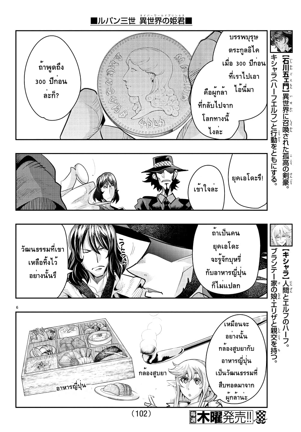 อ่านการ์ตูน Lupin Sansei Isekai no Himegimi 19 ภาพที่ 6