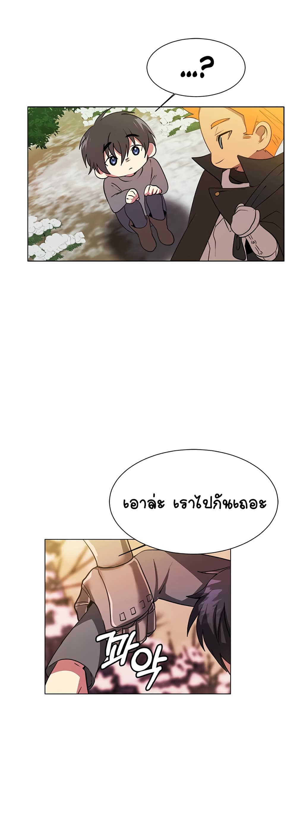 อ่านการ์ตูน Estio 5 ภาพที่ 36