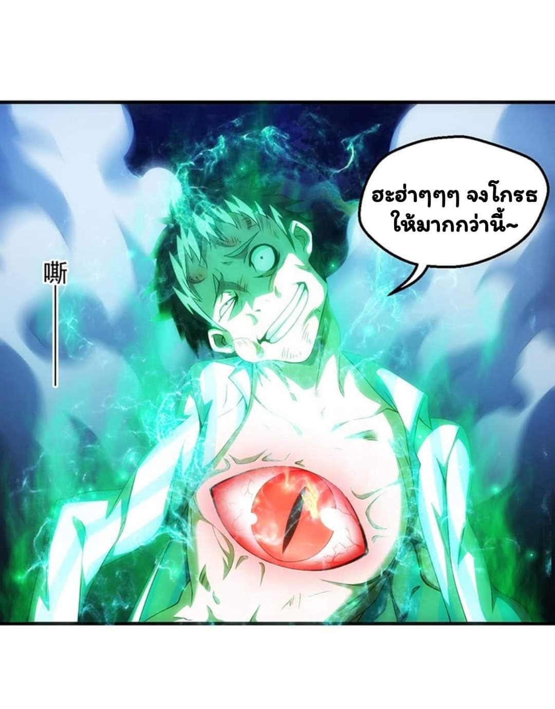 อ่านการ์ตูน Energy Hunters 86 ภาพที่ 34